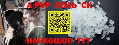 соль ск Апшеронск